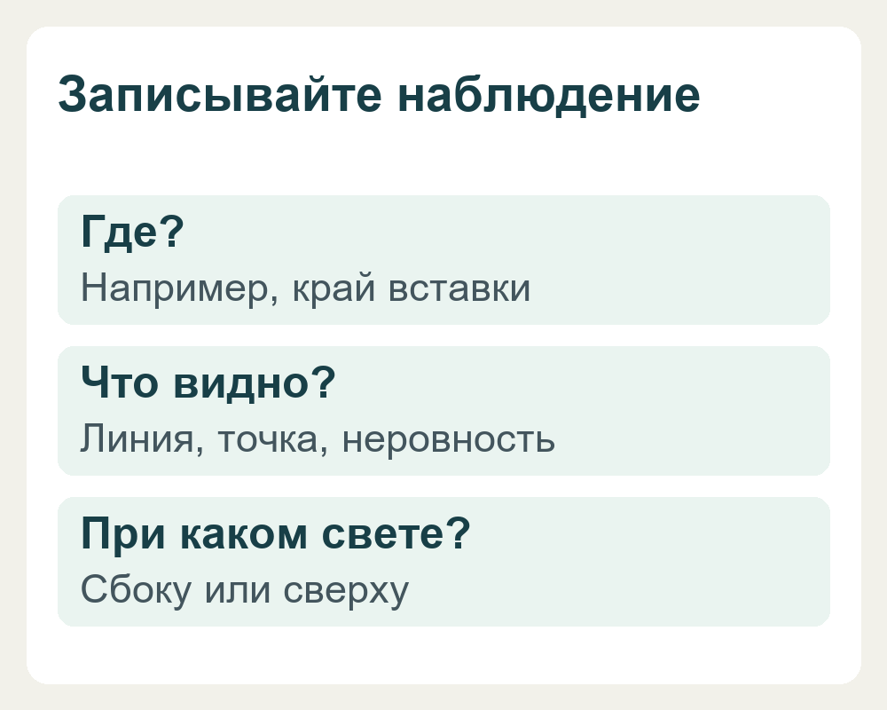 Что записать после осмотра камня под лупой